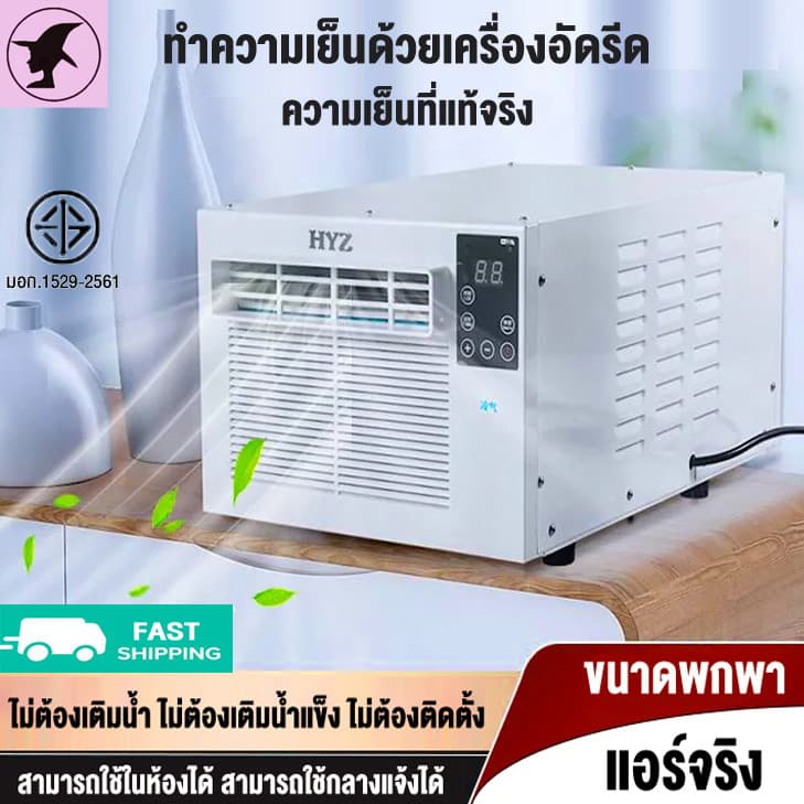 แอร์เคลื่อนที่ เครื่องปรับอากาศเคลื่อนย้ายได้ 6500BTU เครื่องทำความเย็น แอร์รถยนต์ ไม่ต้องติดตั้ง เครื่องลดความชื้น รูปที่ 1