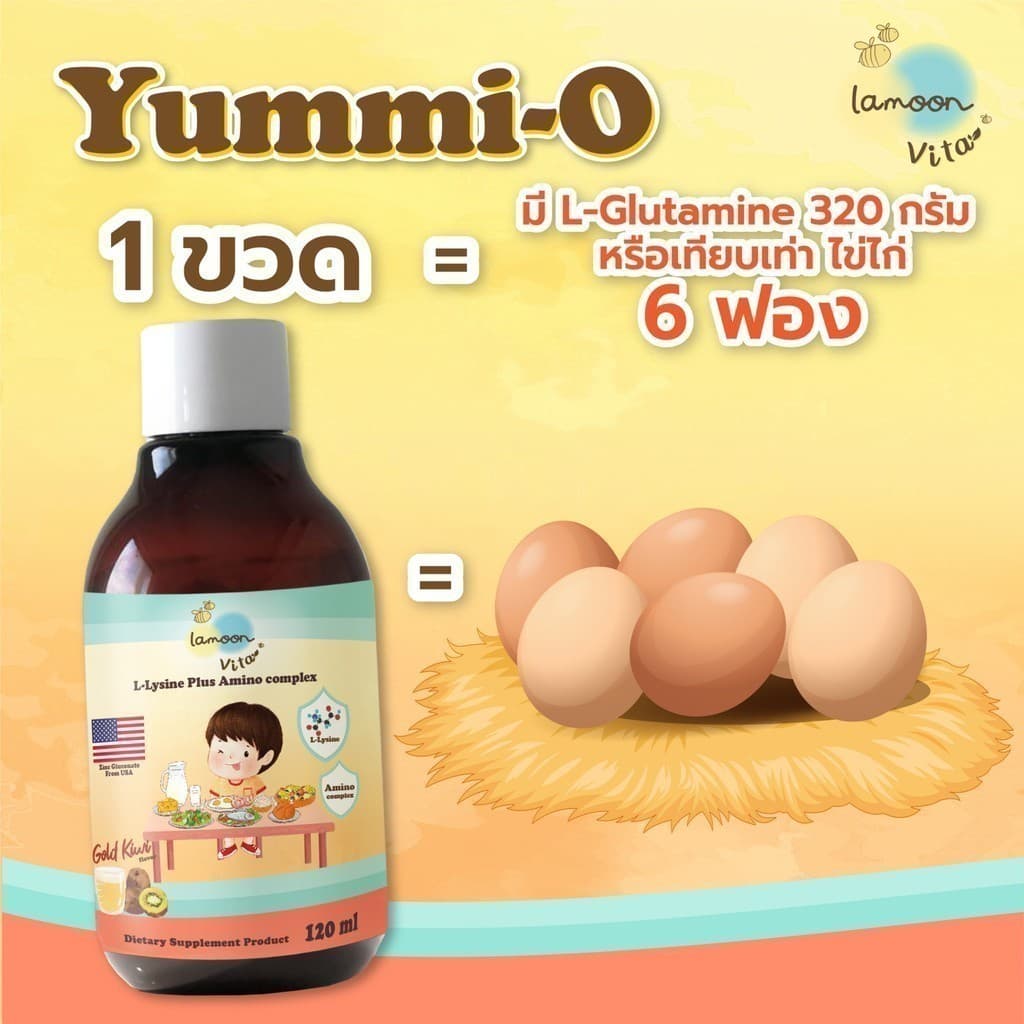 Lamoon Yummi-O วิตามินกินเก่ง ช่วยให้เจริญอาหาร มีกรดอะมิโนจำเป็น ช่วยในการเจริญเติบโต ละมุนเบบี้ รูปที่ 7