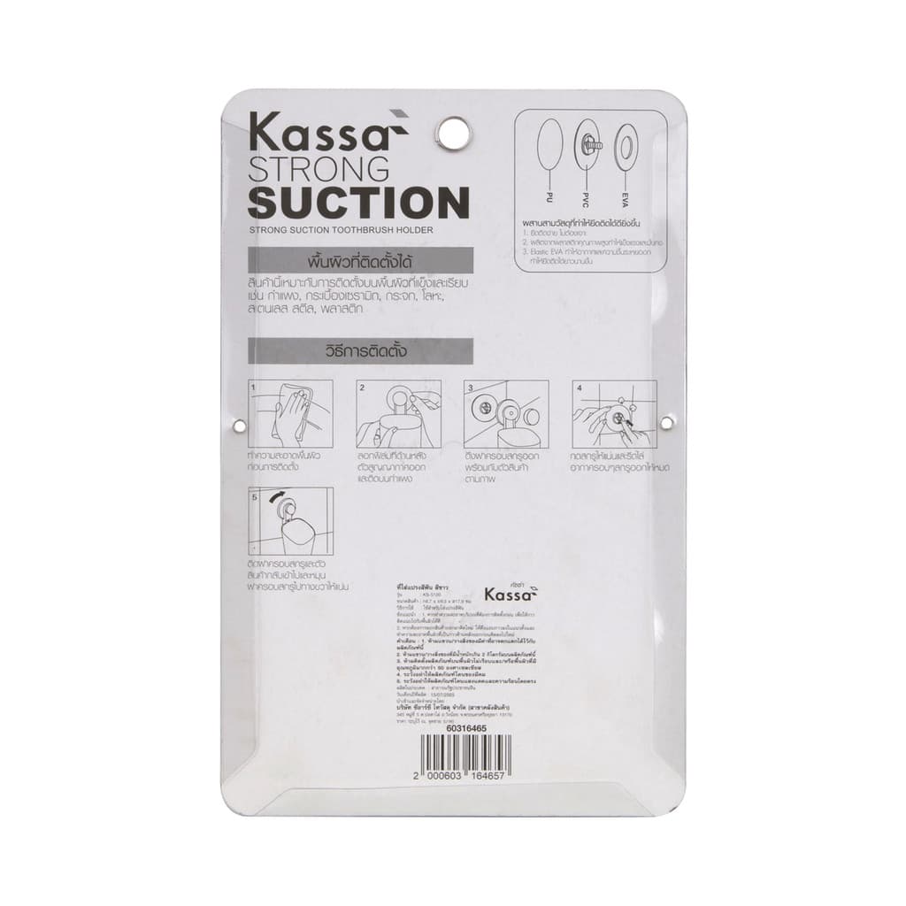 KASSA ที่ใส่แปรงสีฟัน รุ่น KS-5120 สีขาว รูปที่ 7