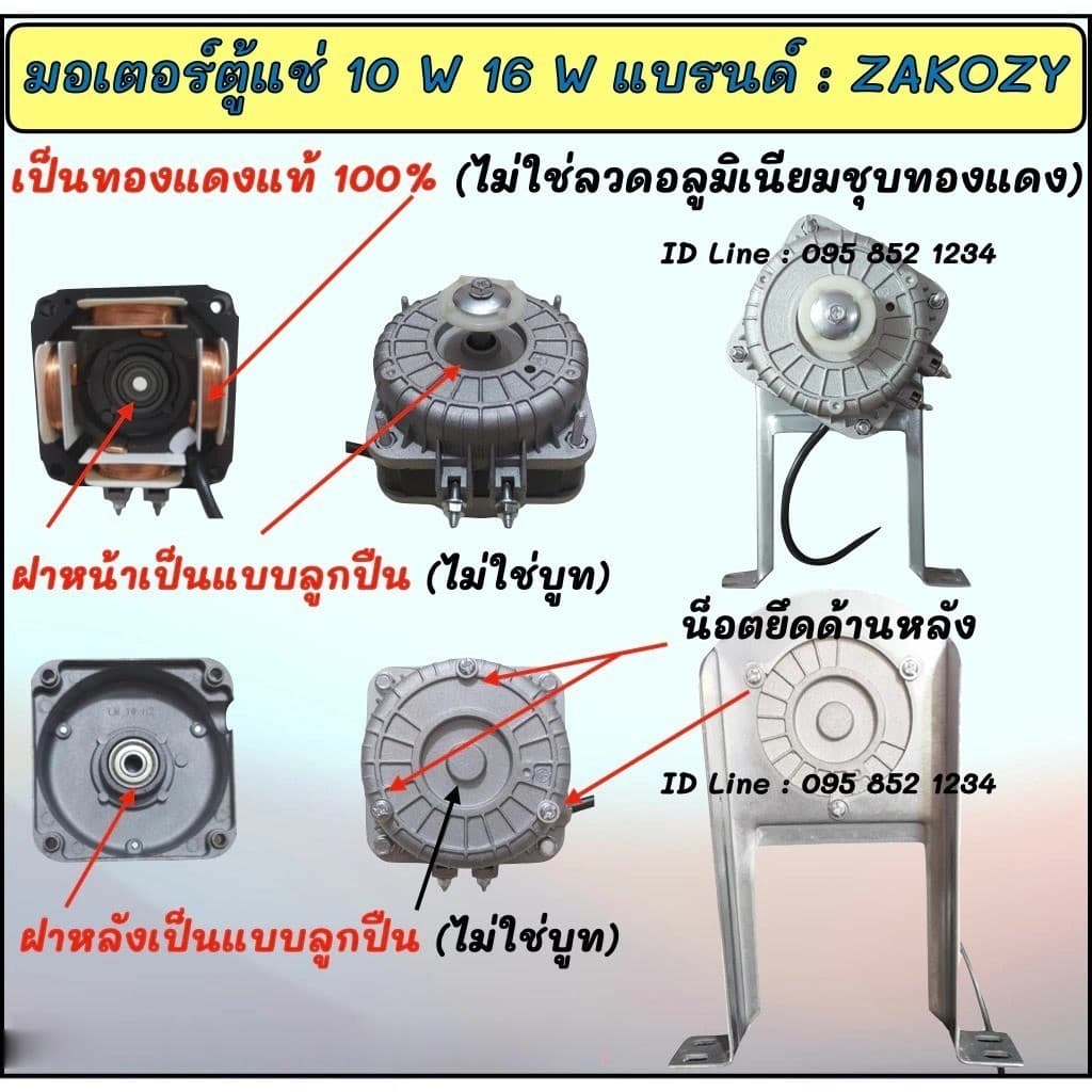 รับประกัน 1ปีมอเตอร์พัดลมตู้แช่ 35W/25W AC 220V 1300/1550 RPM รุ่น N10-20 อะไหล่ตู้เย็น รูปที่ 3
