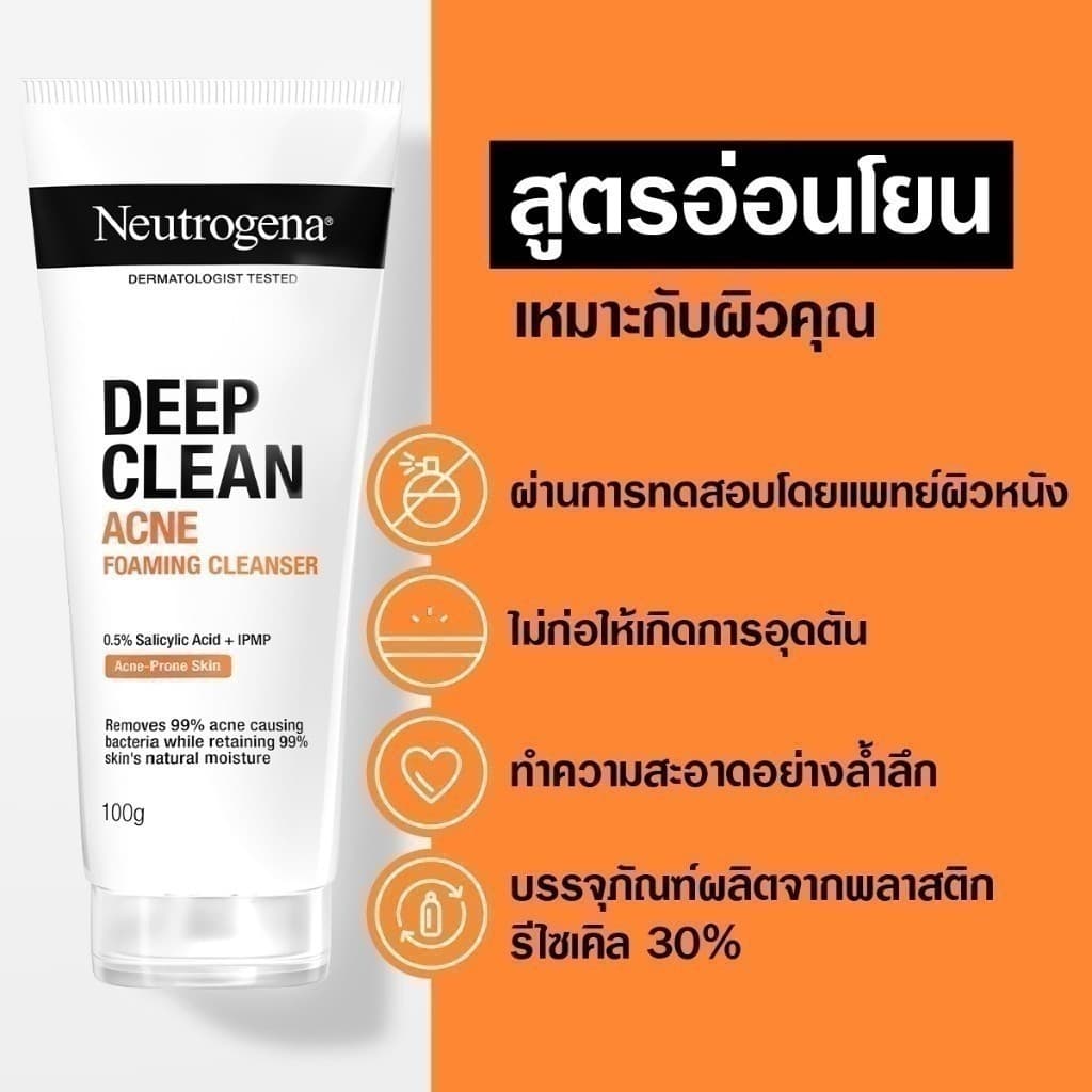 Neutrogena DC Acne FC 150 g x 2 นูโทรจีนา ดีพ คลีน แอคเน่ โฟมมิ่ง คลีนเซอร์ 150 กรัม x 2, โฟมล้างหน้า, ลดการเกิดสิวใหม่ รูปที่ 8