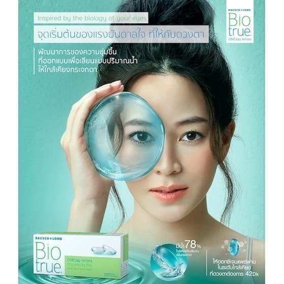 Bausch & Lomb Biotrue Oneday รายวัน คอนแทคเลนส์ใส บลอช แอนด์ ลอมบ์ จำนวน/กล่อง 30 ชิ้น รูปที่ 5