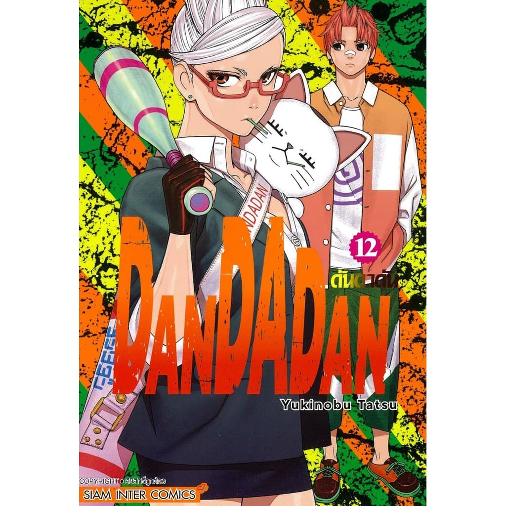 DANDADAN เล่ม 1-22#การ์ตูน#Yukinobu Tatsu#Siam Inter Comics รูปที่ 6