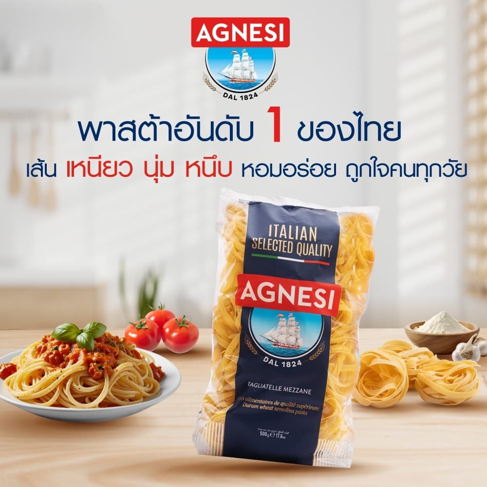 แอคเนซี ตักเลียตะเล่ เมสสะเน่ 500 กรัม │ Agnesi Tagliatelle Mezzane 500 g รูปที่ 5