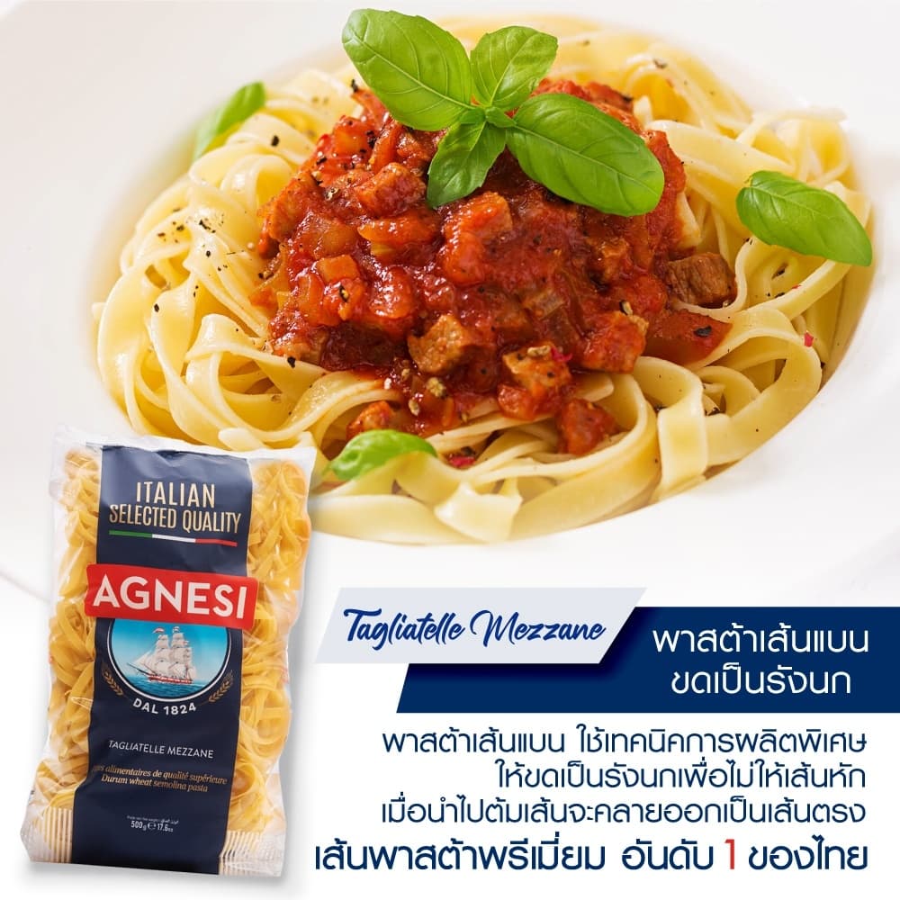 แอคเนซี ตักเลียตะเล่ เมสสะเน่ 500 กรัม │ Agnesi Tagliatelle Mezzane 500 g รูปที่ 3