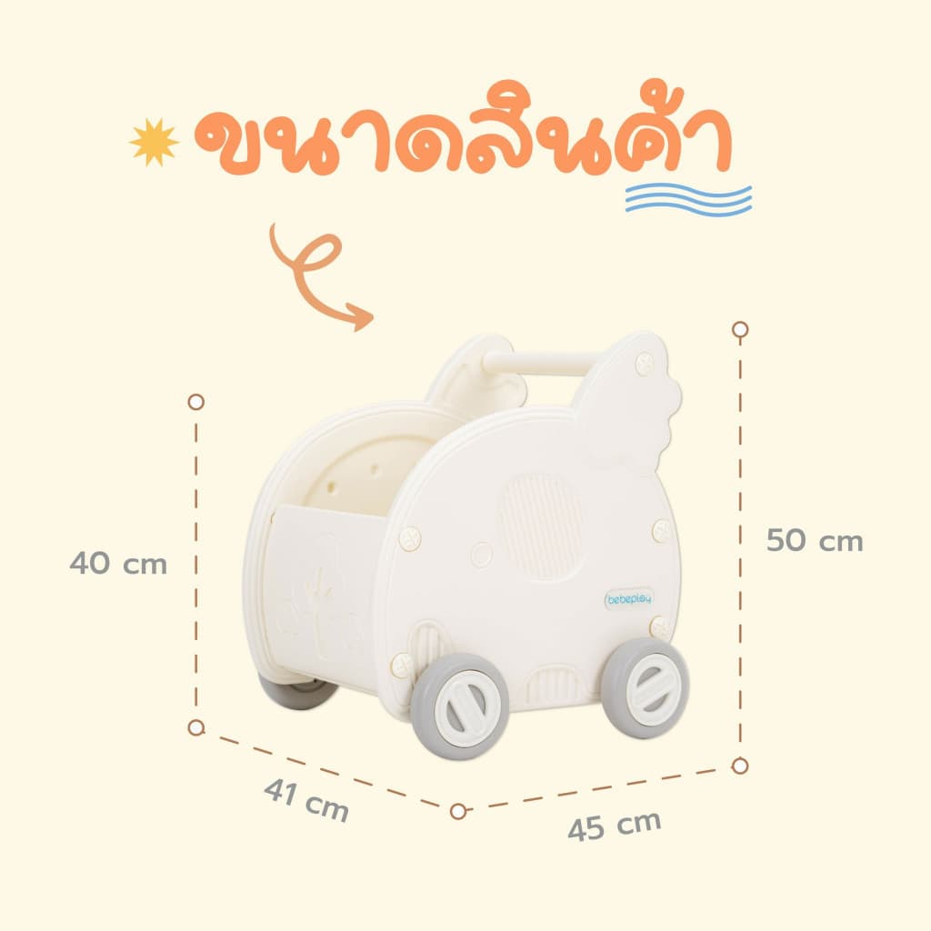 bebeplay Baby Cart รถเข็นของเล่นเด็ก รูปที่ 8