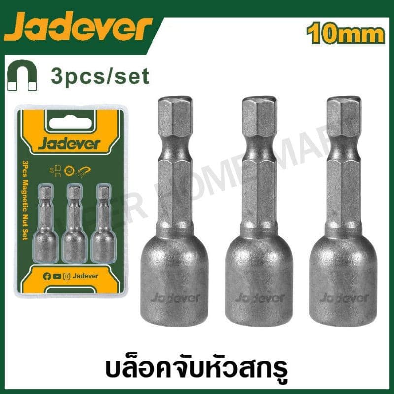 Jadever ดอกไขควงหัวบล็อค แกน 1/4 นิ้ว มีแม่เหล็ก ขนาด 8 มม. / 10 มม. รุ่น JDWR1K08 / JDWR1K10 / JDWR2K10 รูปที่ 1