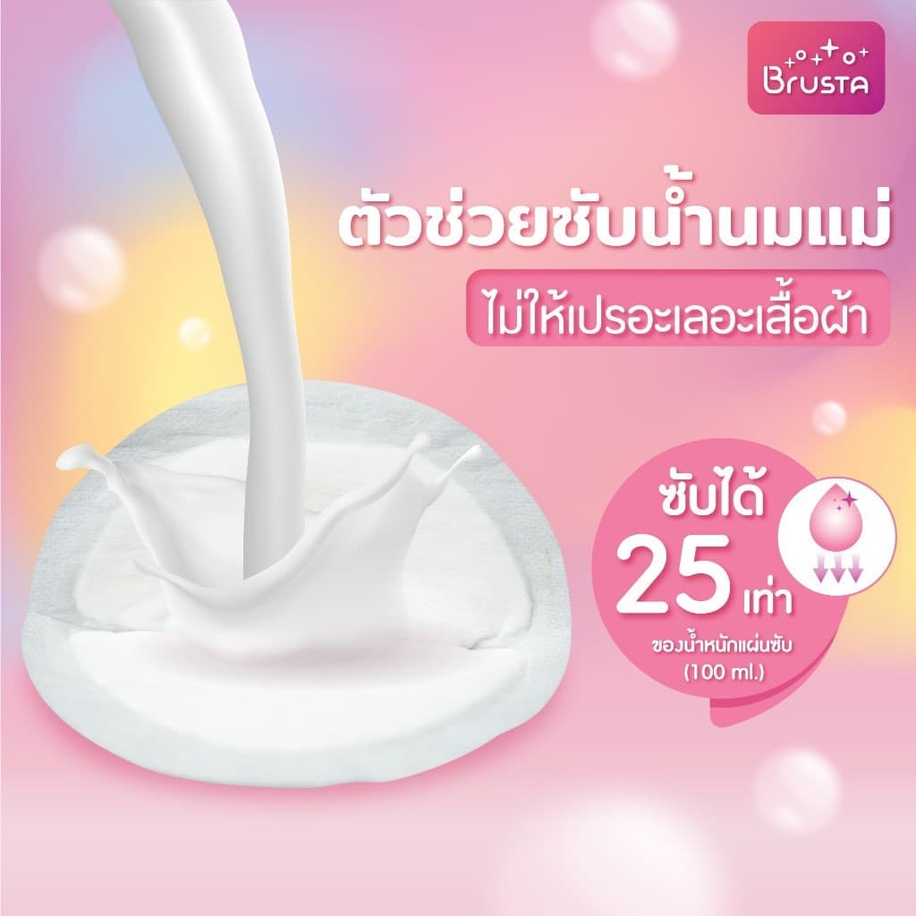 Brusta แผ่นซับน้ำนมแม่ เมจิกดราย สัมผัสนุ่ม บางเบา ไม่บาดผิว ซึมซับดีเยี่ยม กล่องละ 30 ชิ้น รูปที่ 6