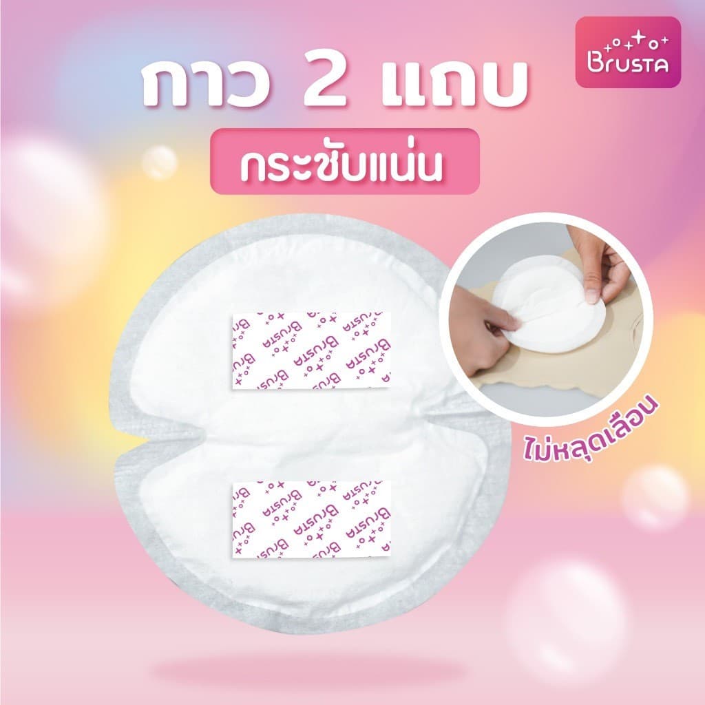Brusta แผ่นซับน้ำนมแม่ เมจิกดราย สัมผัสนุ่ม บางเบา ไม่บาดผิว ซึมซับดีเยี่ยม กล่องละ 30 ชิ้น รูปที่ 8