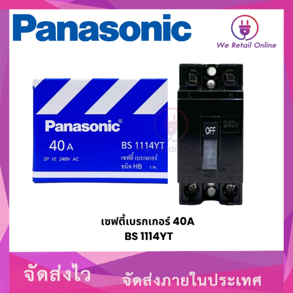 เบรกเกอร์ Panasonic 2P ใช้สำหรับเป็นสวิตซ์ตัดไฟอัตโนมัติ มีหลายขนาดให้เลือก รูปที่ 5