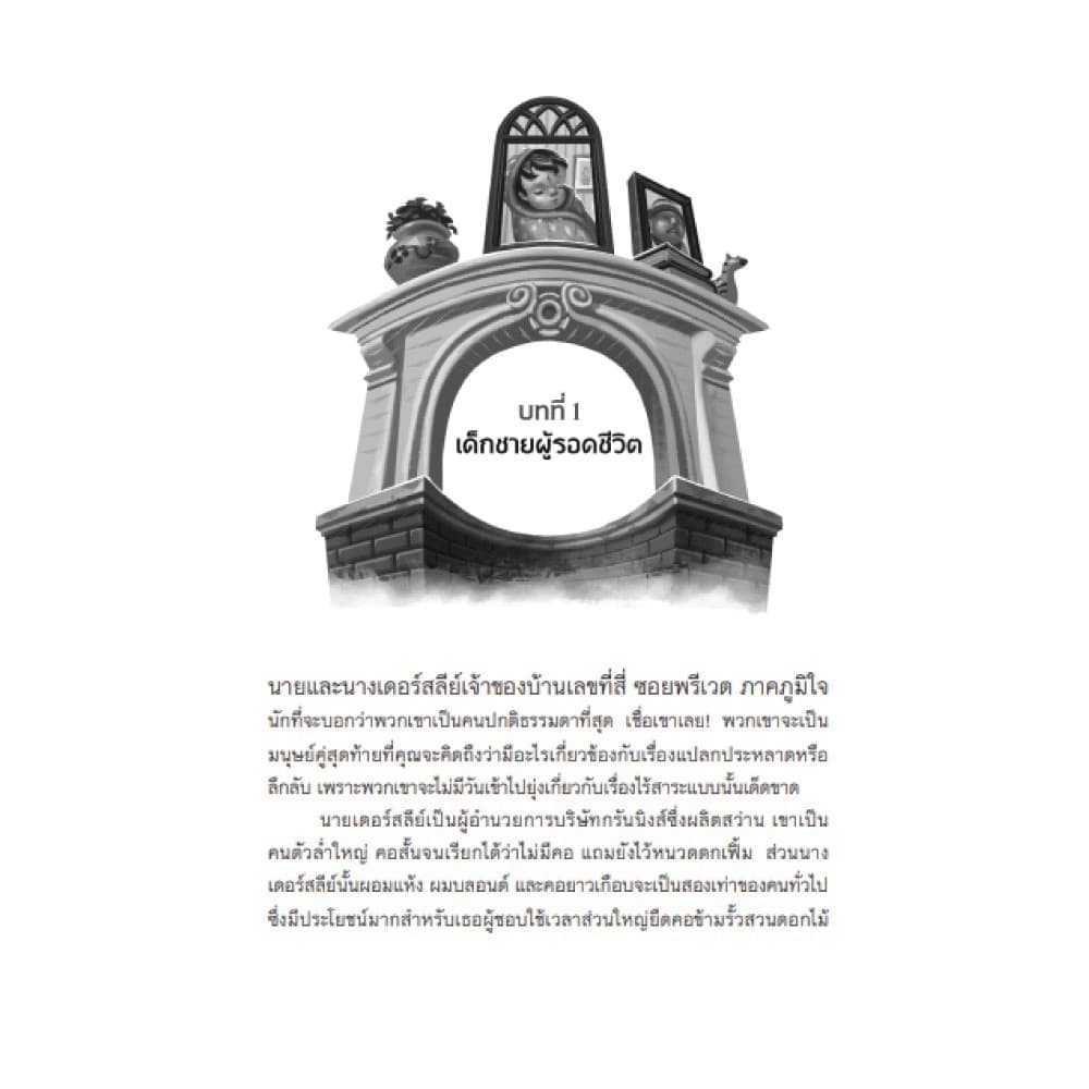 NANMEEBOOKS หนังสือ แฮร์รี่ พอตเตอร์ กับศิลาอาถรรพ์ เล่ม 1 ฉบับปี 2020 : วรรณกรรม นิยาย Harry Potter รูปที่ 4