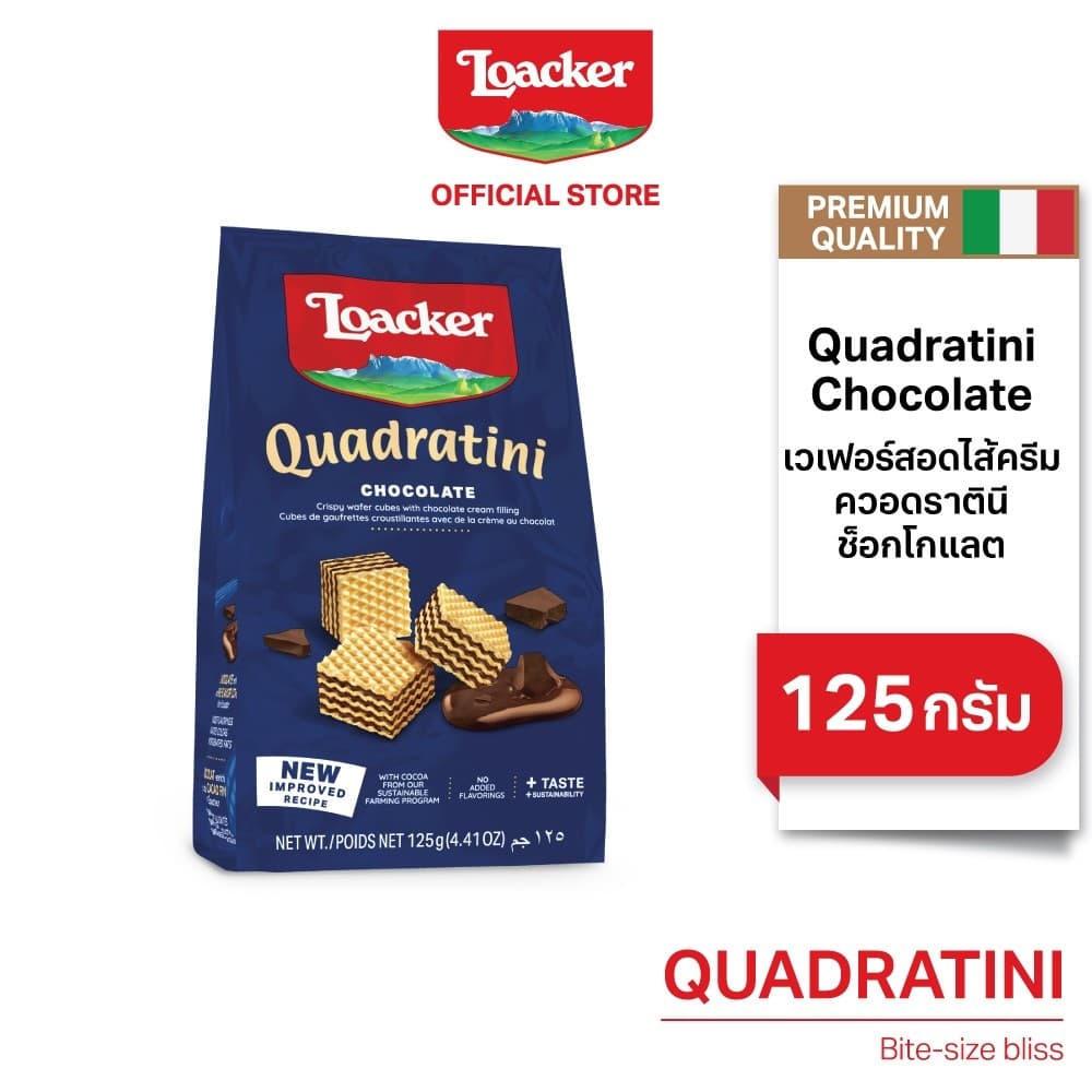 ล็อคเกอร์ ควอดราตินี ช็อกโกแลต 125 กรัม / Loacker Quadratini Chocolate 125 g รูปที่ 3