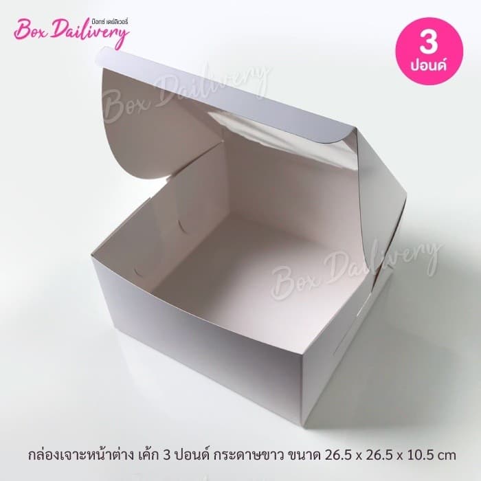 BoxDailivery กล่องเค้ก ไซส์ 3ปอนด์ แพ็ค10ใบ รูปที่ 3