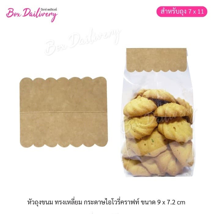 BoxDailivery หัวถุง สำหรับถุงจีบ 7x11 "ทรงสี่เหลี่ยม" แพ็ค100ใบ ขนาด9.0x7.2 cm. รูปที่ 3