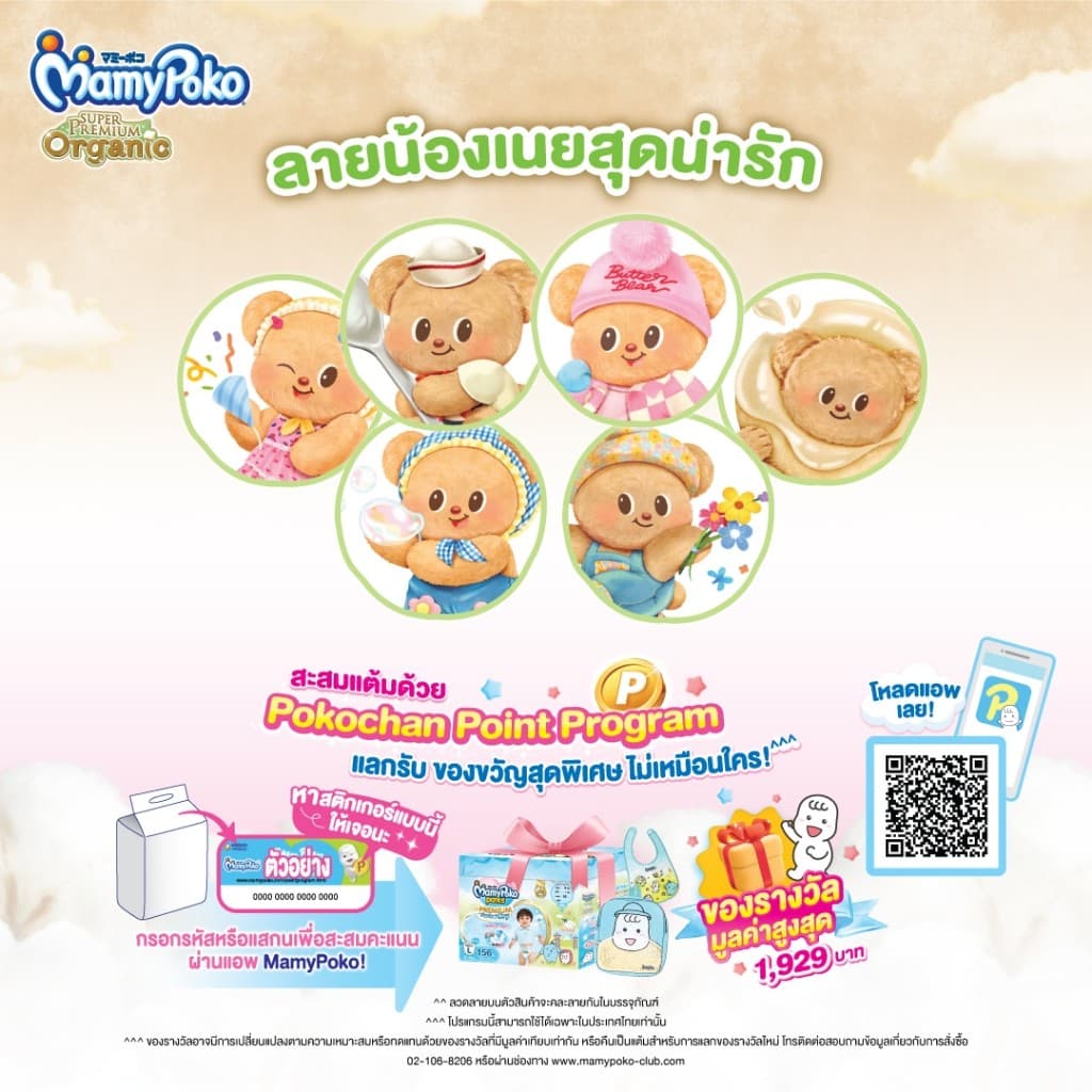 MamyPoko Tape มามี่โพโคเทป ซุปเปอร์ พรีเมี่ยม ออร์แกนิค รุ่นหมีเนย ไซส์ NB-S 1 แพ็ค รูปที่ 9