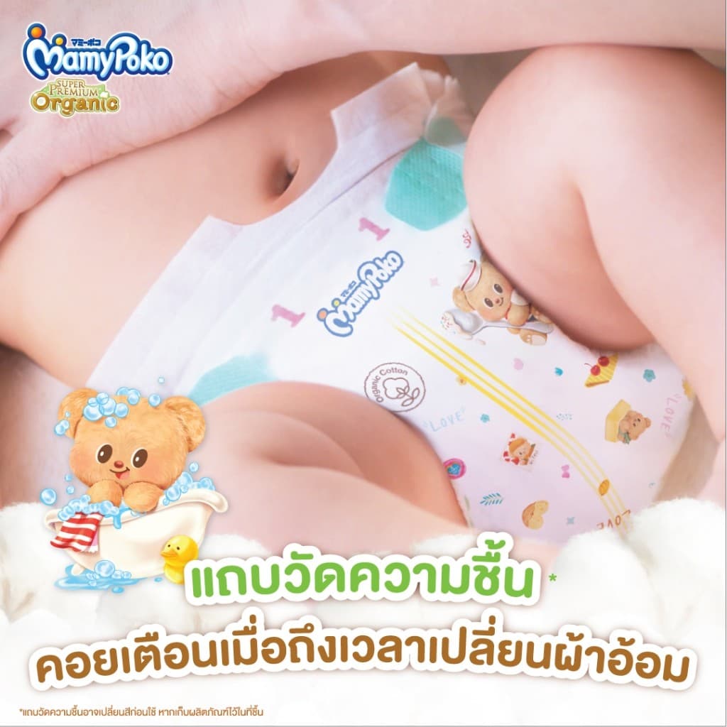 MamyPoko Tape มามี่โพโคเทป ซุปเปอร์ พรีเมี่ยม ออร์แกนิค รุ่นหมีเนย ไซส์ NB-S 1 แพ็ค รูปที่ 7