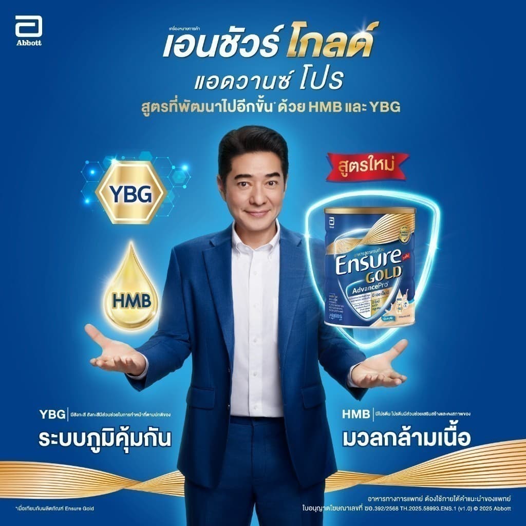 Ensure Gold เอนชัวร์ โกลด์ 800g 3 กระป๋อง Ensure Gold 800g x3 รูปที่ 6