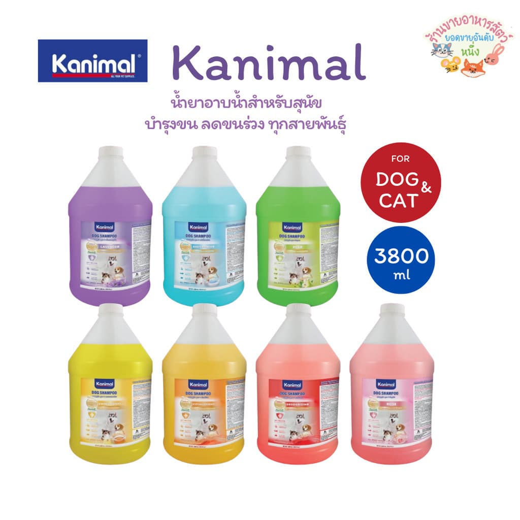 Kanimal Dog Shampoo แชมพูสุนัข บำรุงขน ลดขนร่วง ทุกสายพันธุ์ เลือก 7 สูตร ขนาด 3800 ml. รูปที่ 1