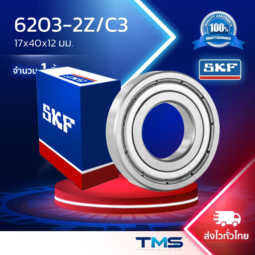 6203-2Z/C3 SKF ตลับลูกปืนเม็ดกลมล่องลึก ฝาเหล็ก รองรับความเร็วรอบและความร้อนสูง 6203 2Z C3 (17mm x 40mm x 12mm)