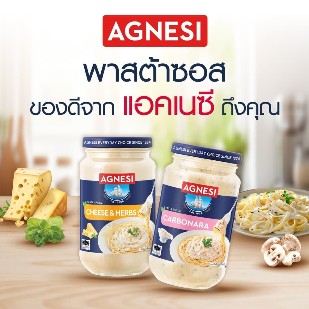 แอคเนซี พาสต้าซอส คาร์โบนาร่า 350 กรัม I Agnesi Pasta sauce Carbonara 350 g รูปที่ 5