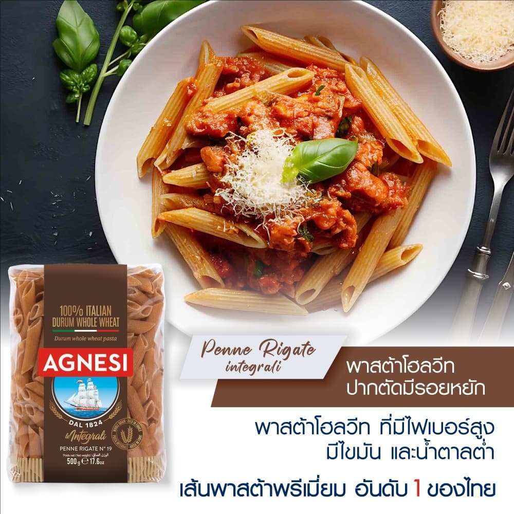 แอคเนซี เพนเน่ ริกาเต้ อินทีกราลี่ 500 กรัม │ Agnesi Penne Rigate Integrali 500 g รูปที่ 3