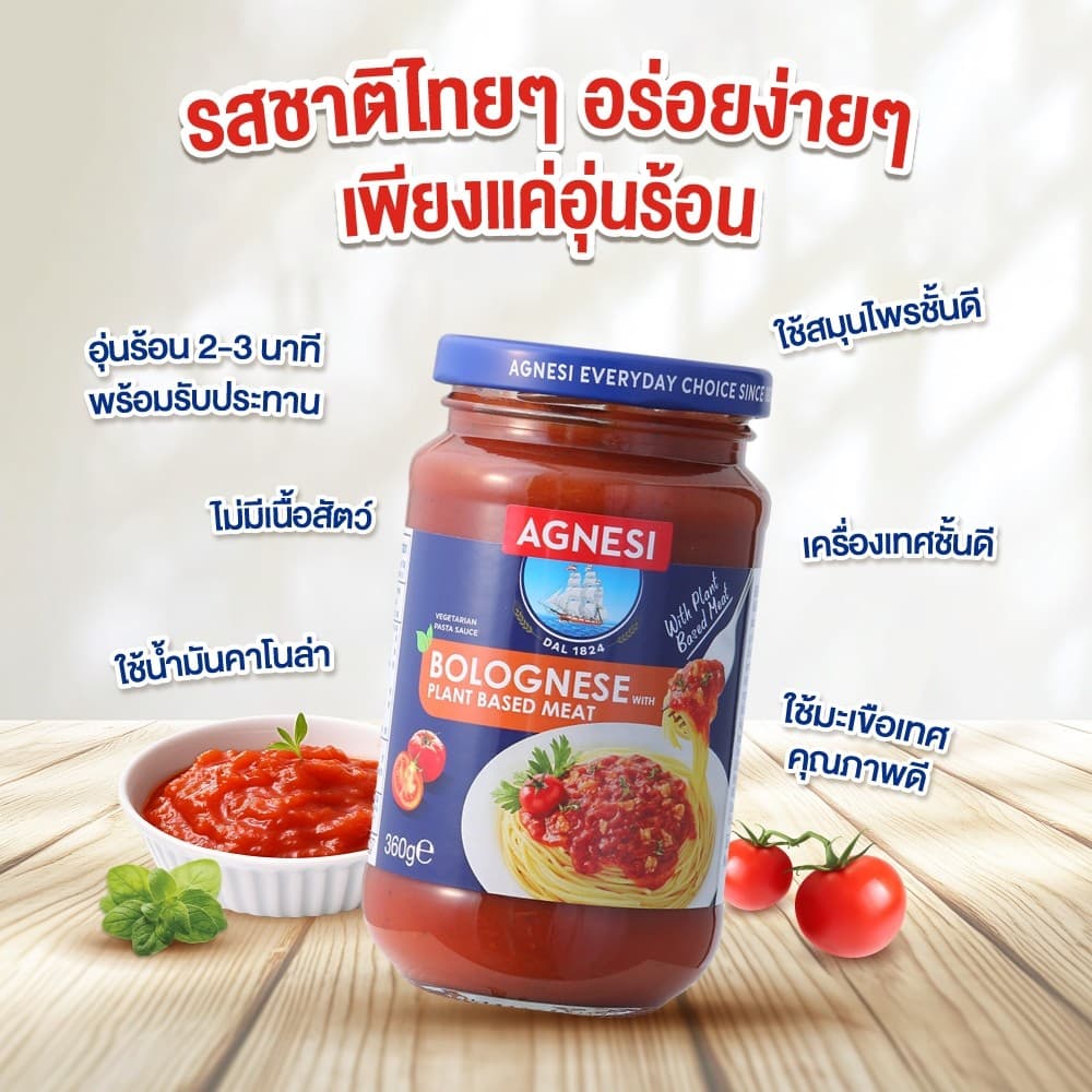 แอคเนซี ซอสพาสต้าโบโลเนส+เนื้อจากพืช 360 กรัม l Agnesi Pasta sauce Bolognese+plant based360g รูปที่ 4