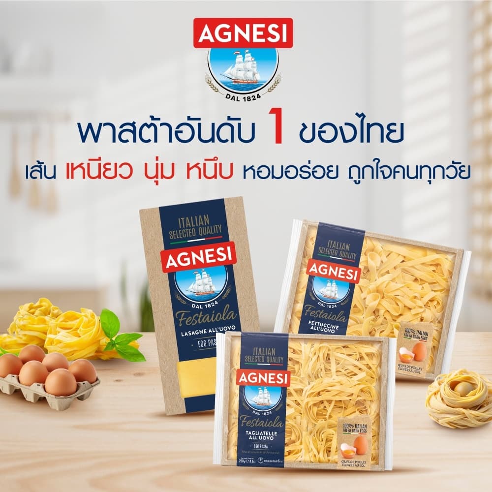 แอคเนซี เฟสตาโยล่า ตักเลียตะเล่ไข่ 250 กรัม │ Agnesi Festaiola Tagliatelle 250 g รูปที่ 5