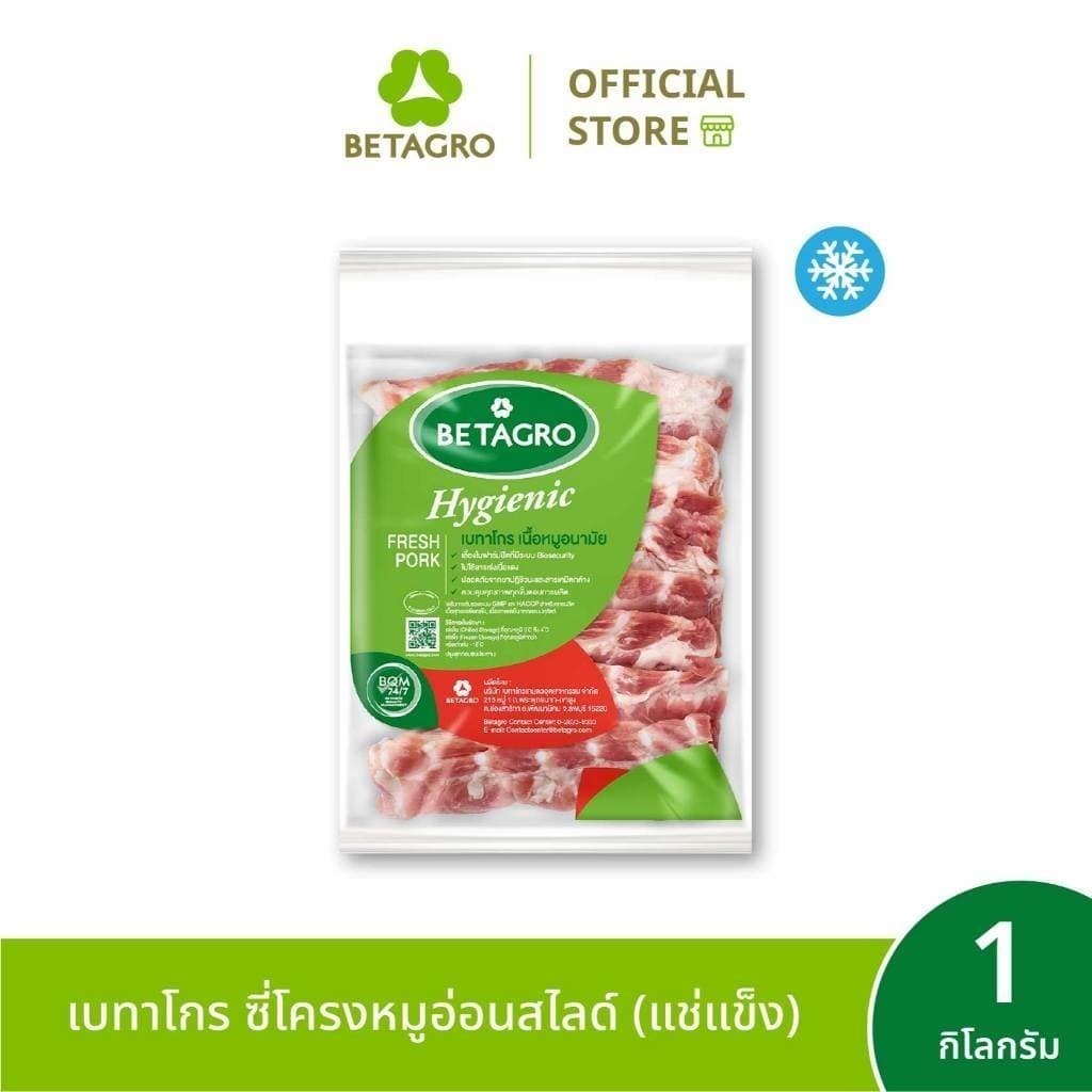 เบทาโกร ซี่โครงหมูอ่อนสไลด์ 1 กิโลกรัม รูปที่ 1