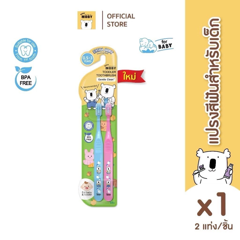 Baby Moby ยาสีฟันออร์แกนิค เจล กลิ่นองุ่นเคียวโฮ ขนาด 40 กรัม ฟลูออไรด์ 1000ppm Food Grade กลืนได้อย่างปลอดภัย รูปที่ 6