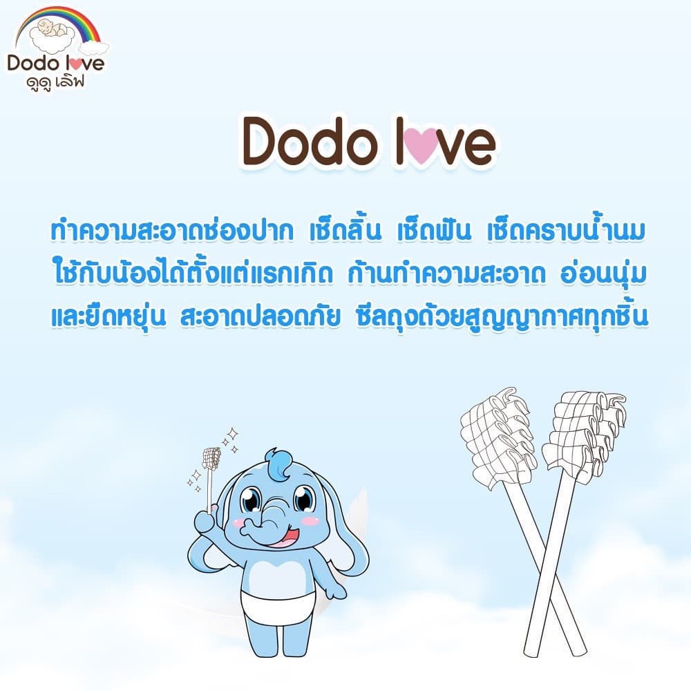 Dodolove ผ้าก๊อซทำความสะอาดช่องปากเด็กทารก แพคแยก 1ห่อต่อ 1ก้าน สะอาดมากๆ ขนาด 30ก้าน ดูดูเลิฟ รูปที่ 6