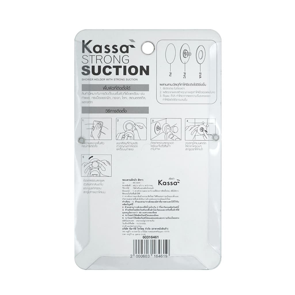 KASSA ขอแขวนฝักบัว รุ่น KS-5020 สีขาว รูปที่ 3