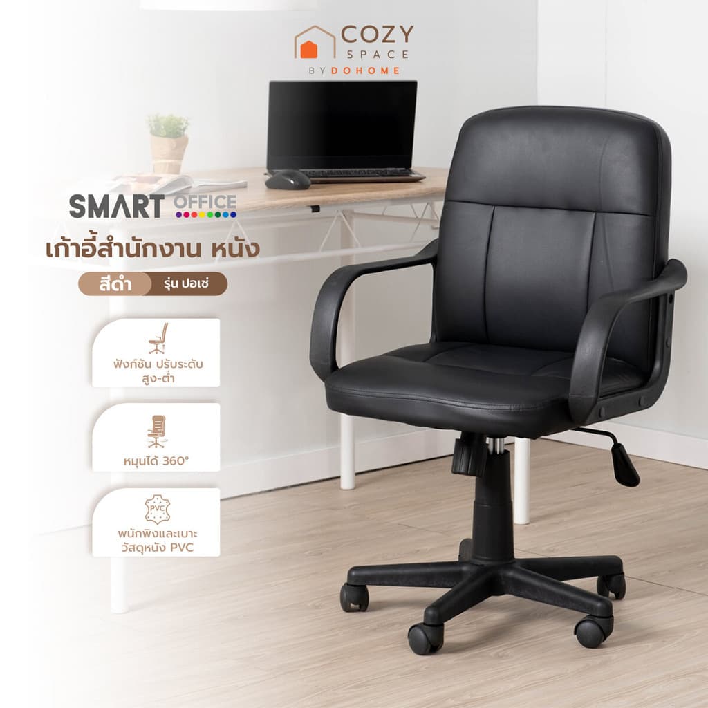 SMART OFFICE เก้าอี้สำนักงาน หนัง รุ่นปอเช่ สีดำ |AB| รูปที่ 1