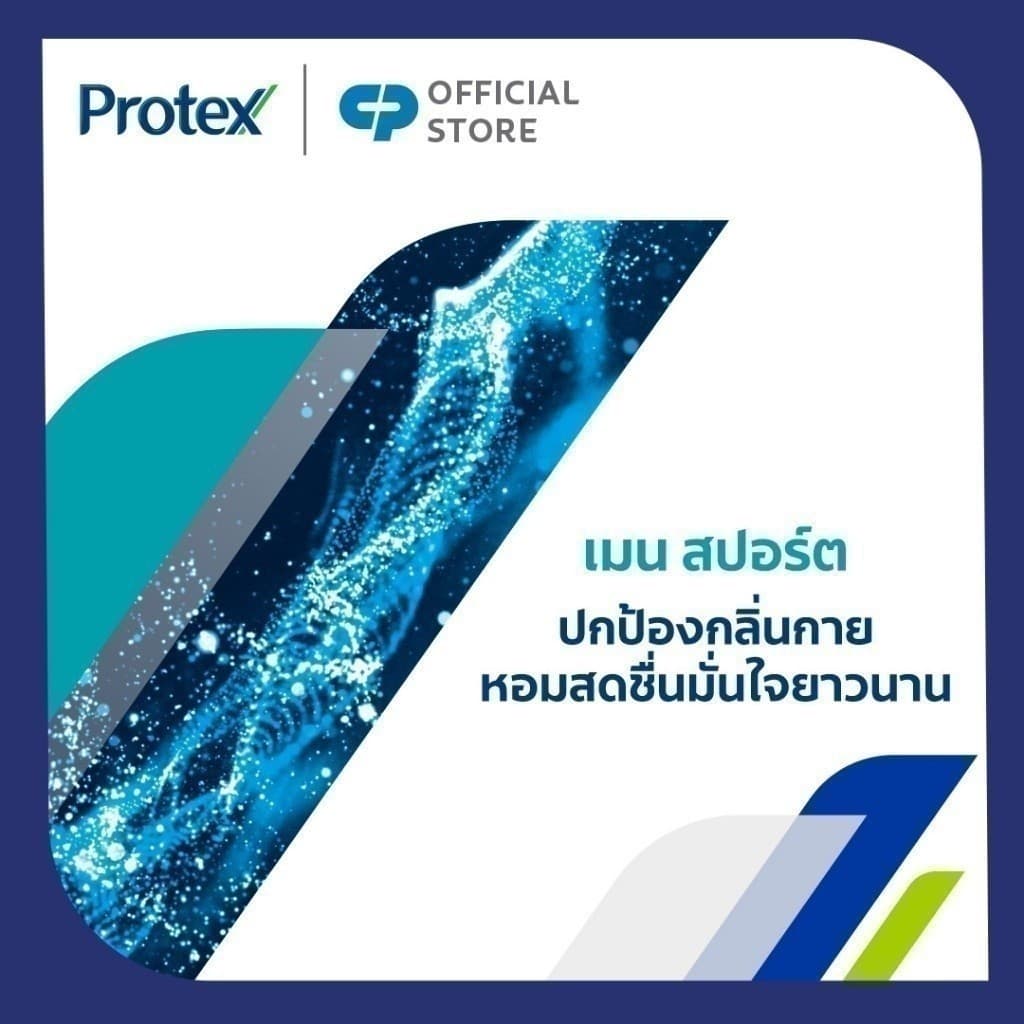 ครีมอาบน้ำโพรเทคส์ ฟอร์เมน สปอร์ต ขวดปั๊ม 450 มล. Protex For Men Sport Shower Cream 450 ml Pump รูปที่ 3