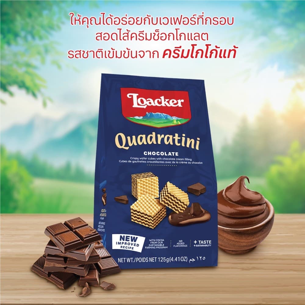 ล็อคเกอร์ ควอดราตินี ช็อกโกแลต 125 กรัม / Loacker Quadratini Chocolate 125 g รูปที่ 5