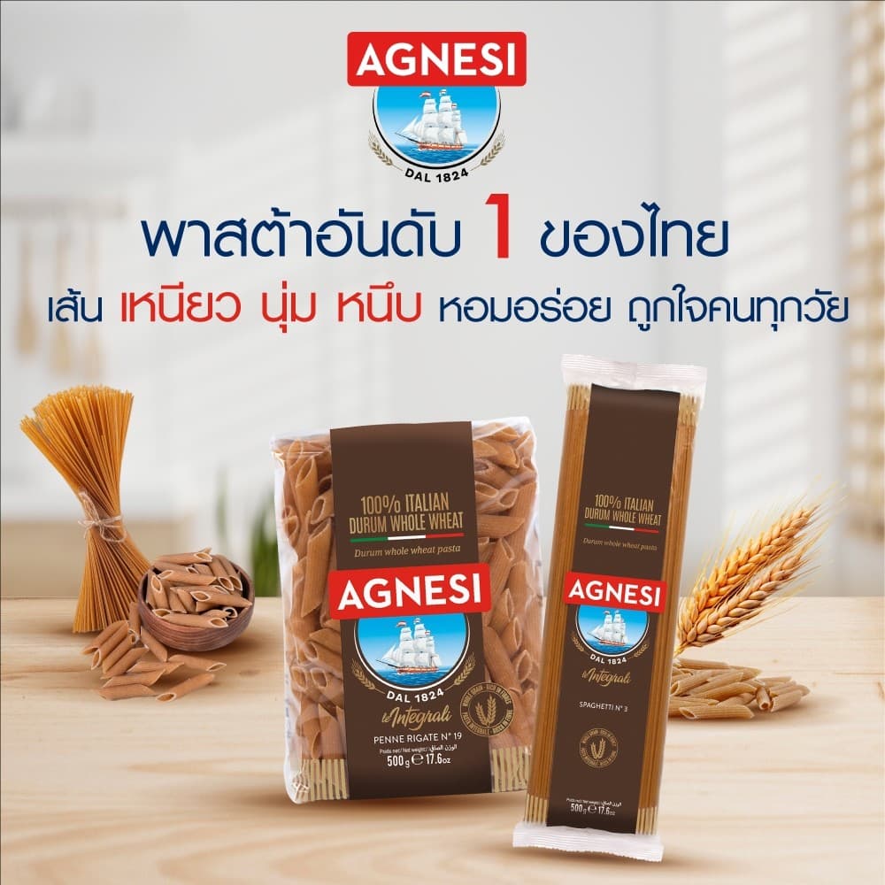 แอคเนซี เพนเน่ ริกาเต้ อินทีกราลี่ 500 กรัม │ Agnesi Penne Rigate Integrali 500 g รูปที่ 5