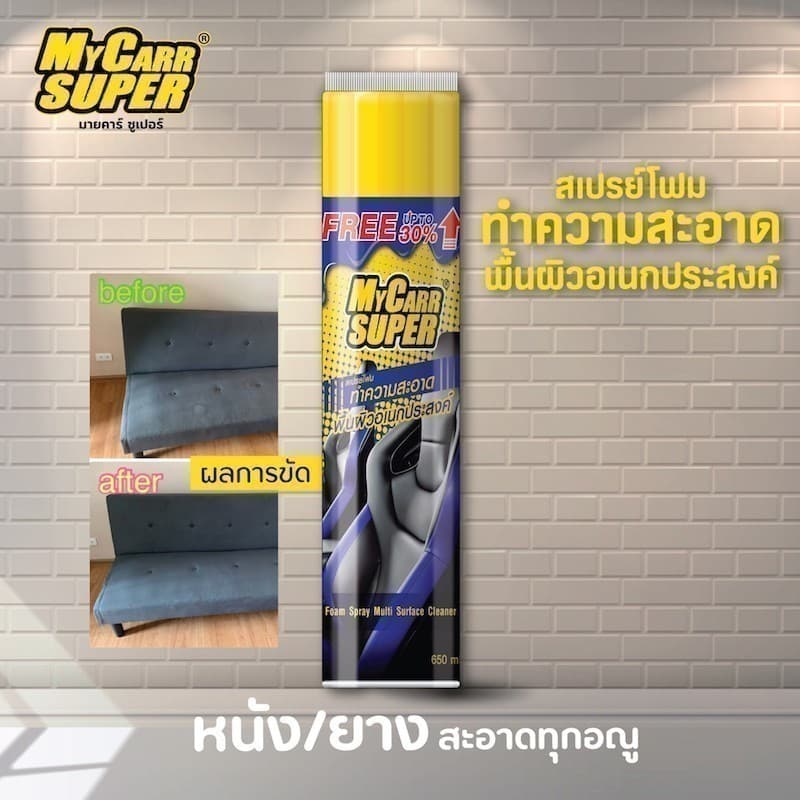 Mycarr Super สเปรย์โฟมทำความสะอาดเอนกประสงค์ 650ml รูปที่ 3