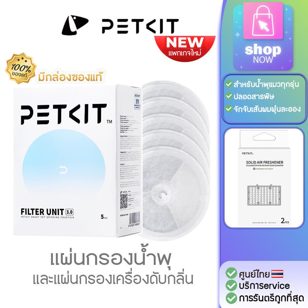 มีกล่องขอแท้% ไส้กรองน้ำพุ petkit Eversweet 2และ3 แผ่นกรองน้ําพุแมว รูปที่ 1
