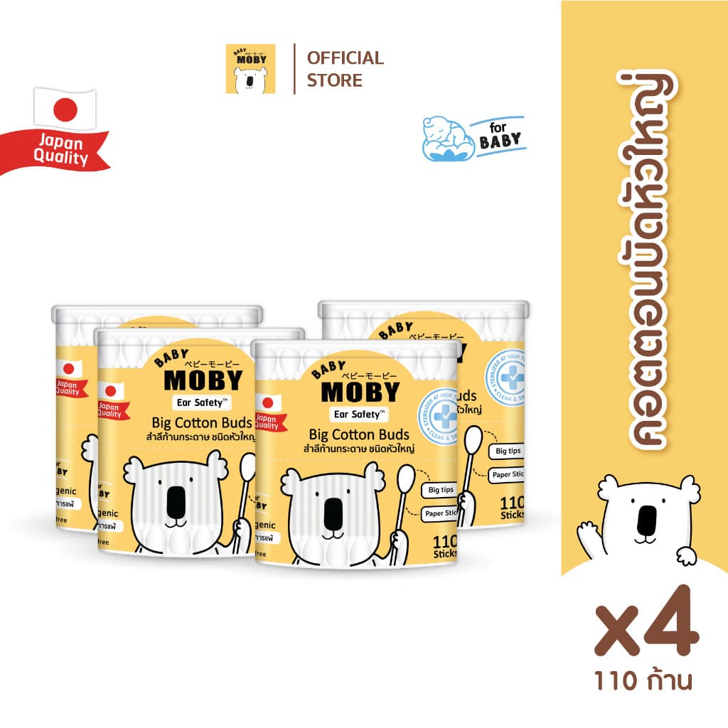 Baby Moby สำลี คอตตอนบัตหัวใหญ่ 110 ก้าน/กระปุก รูปที่ 1