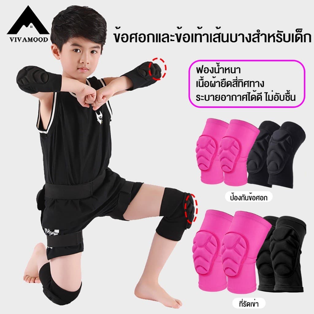 2 สี สนับเข่าเด็ก 1 คู่ พร้อมฟองน้ําหนา ซัพพอร์ตเข่า ระบายอากาศได้ สะดวกสบาย สําหรับฟุตบอล วอลเลย์บอล บาสเก็ตบอล รูปที่ 1