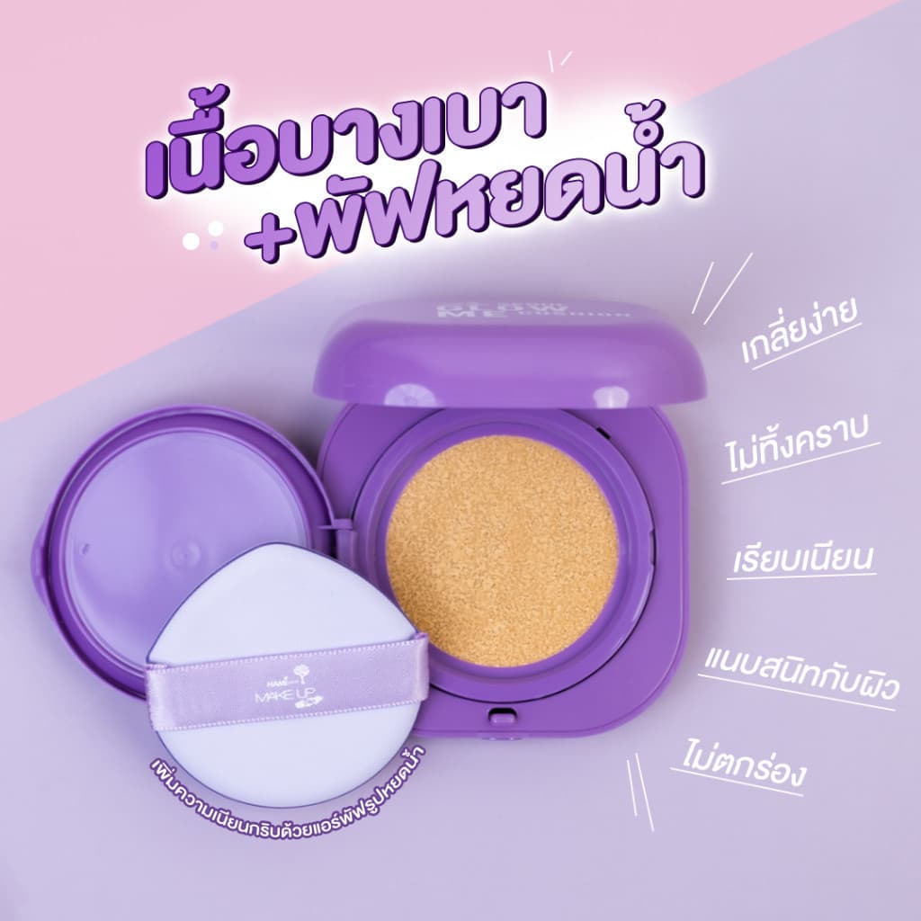 คุชชั่นม่วง เบอร์02 Nami Glow Me Cushion SPF35 PA+++ 12g. รูปที่ 3
