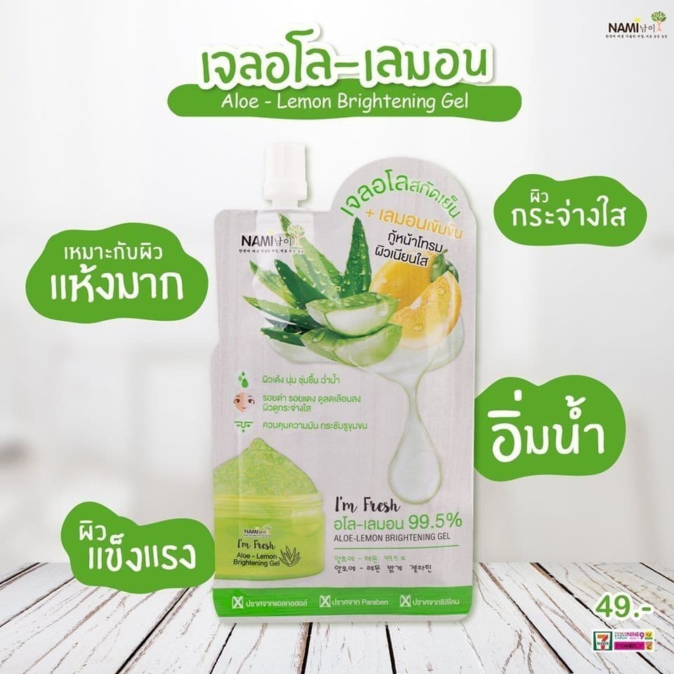 เจลอโล กู้หน้าโทรม ผิวเนียนใส Nami I'm Fresh Aloe-Lemon Brightening Gel รูปที่ 4