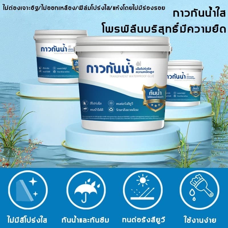 กาวใสกันน้ำซึม กาวกันรั่วซึม 1KG น้ำยากันรั่วซึม กาวกันน้ำ กาวอุดรอยรั่ว ซ่อมหลังคารั่ว รูปที่ 2