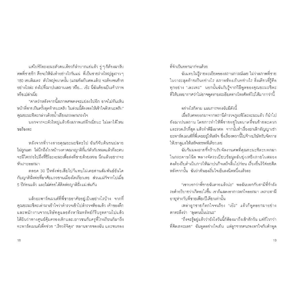 NANMEEBOOKS หนังสือ 5 วันหลังการตายของพี่ชายที่ฉันเกลียด Bloom รูปที่ 6