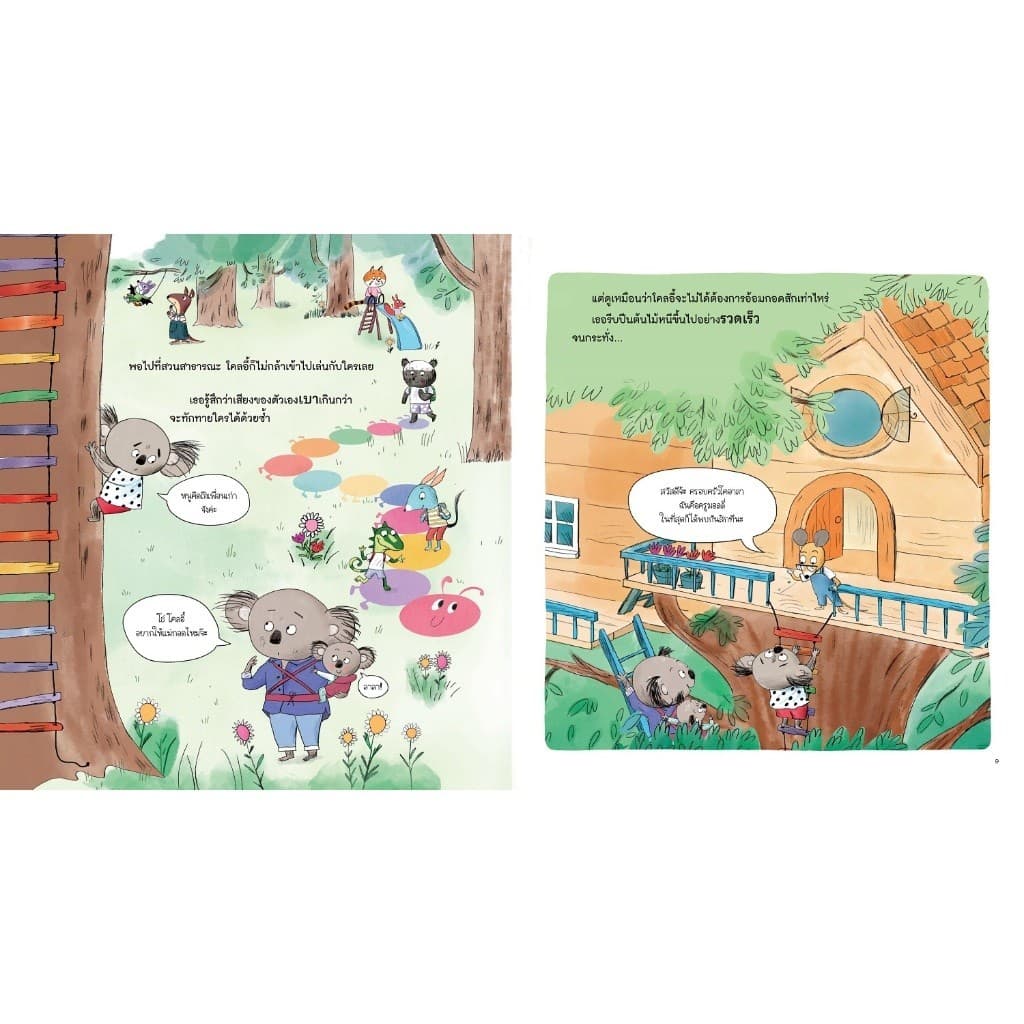 NANMEEBOOKS หนังสือ โรงเรียนมิตรภาพของครูมอลลี่ นิทาน รูปที่ 5