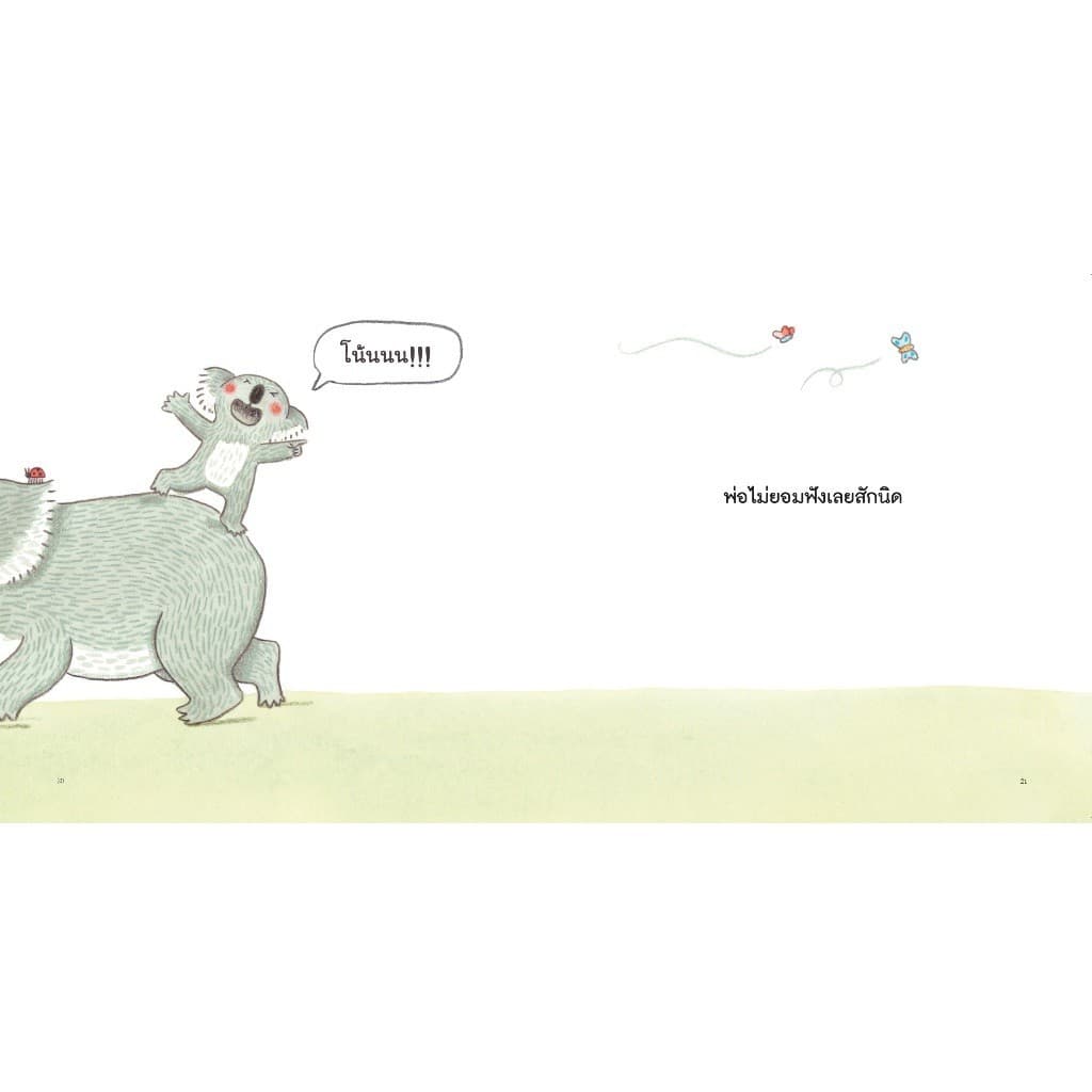 NANMEEBOOKS หนังสือ บนหลังของพ่อ นิทาน นายแพทย์ประเสริฐ ผลิตผลการพิมพ์ Marianne Dubuc เสริมความรู้ รูปที่ 6