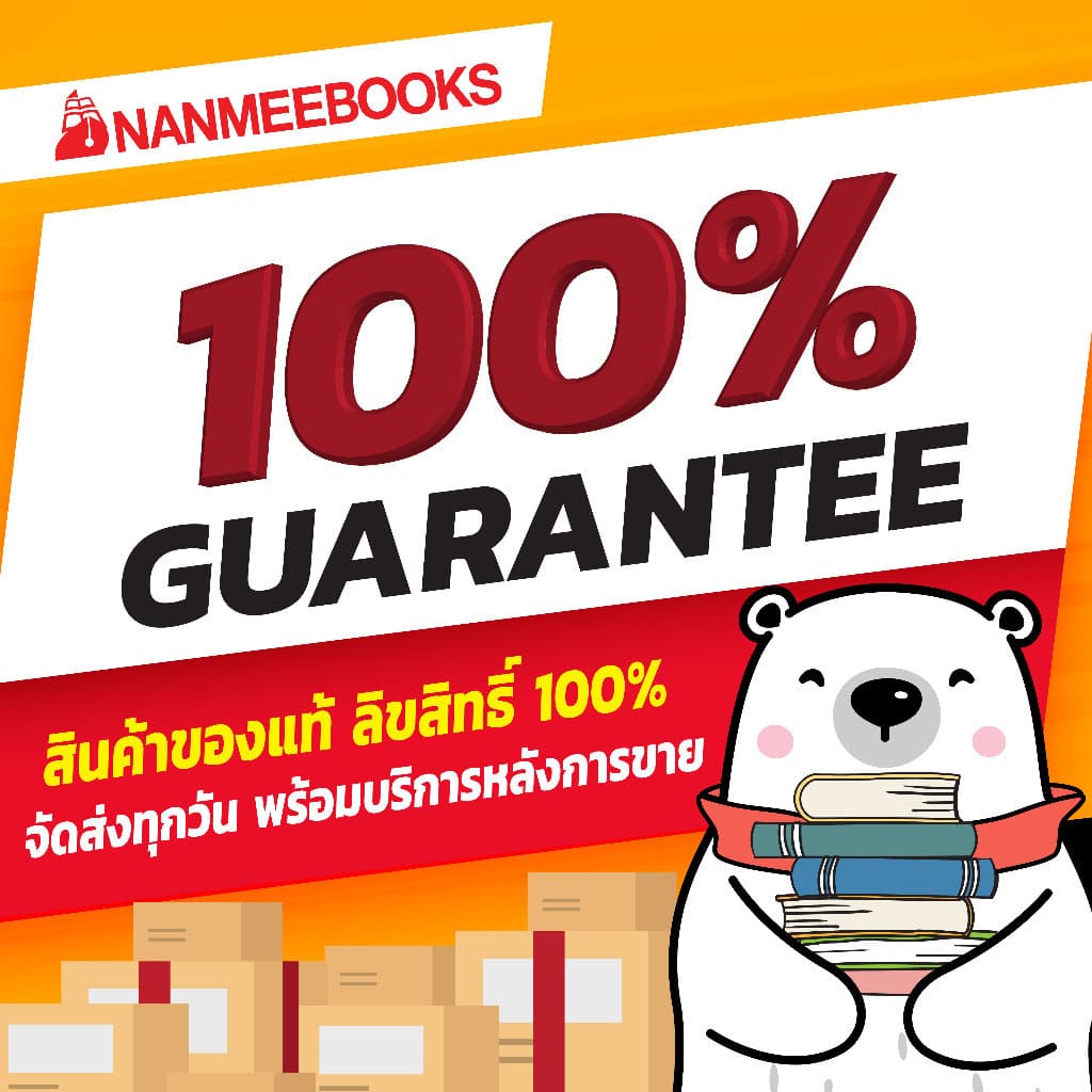 NANMEEBOOKS หนังสือ บนหลังของพ่อ นิทาน นายแพทย์ประเสริฐ ผลิตผลการพิมพ์ Marianne Dubuc เสริมความรู้ รูปที่ 7