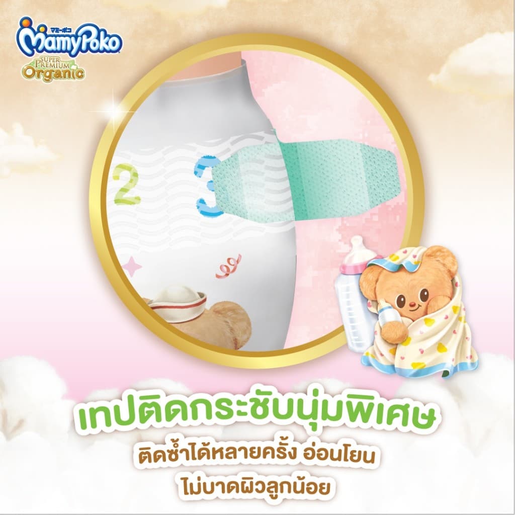MamyPoko Tape มามี่โพโคเทป ซุปเปอร์ พรีเมี่ยม ออร์แกนิค รุ่นหมีเนย ไซส์ NB-S 1 แพ็ค รูปที่ 5