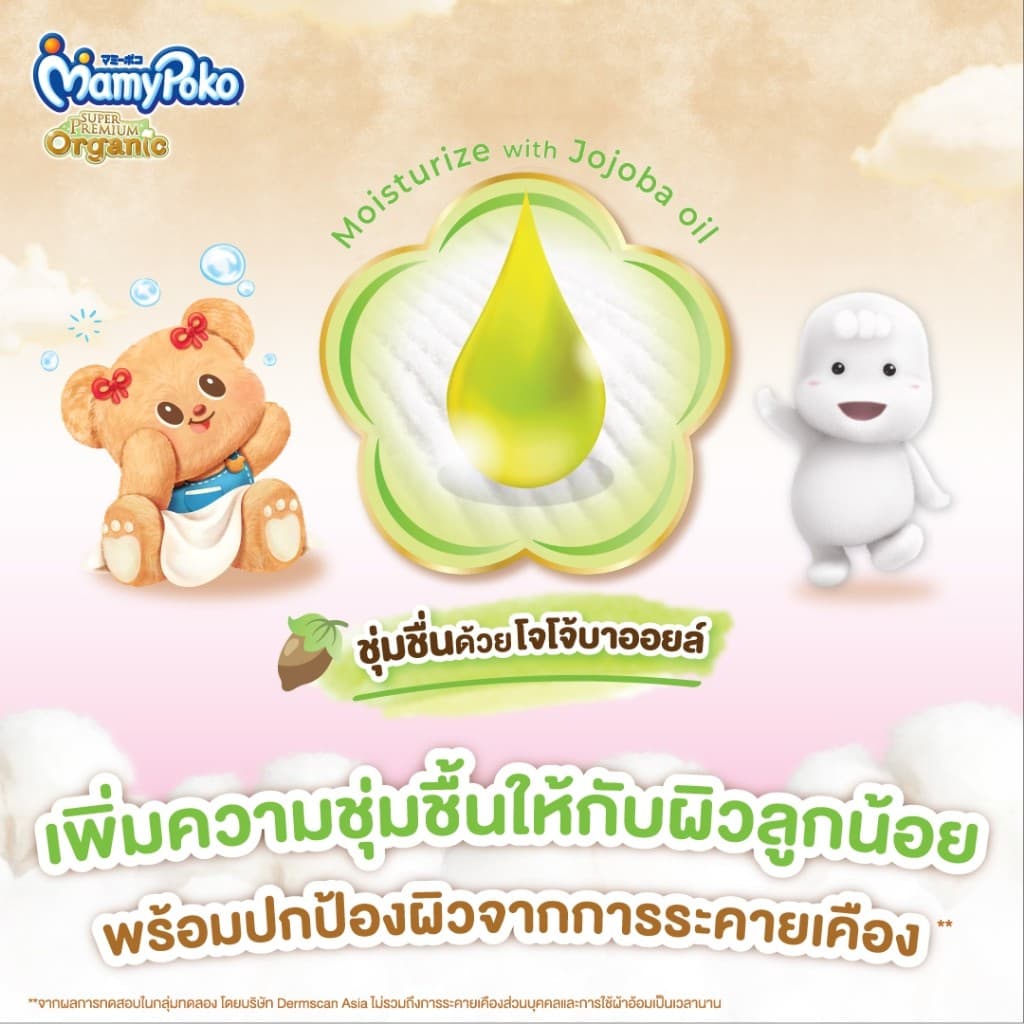 MamyPoko Tape มามี่โพโคเทป ซุปเปอร์ พรีเมี่ยม ออร์แกนิค รุ่นหมีเนย ไซส์ NB-S 1 แพ็ค รูปที่ 6