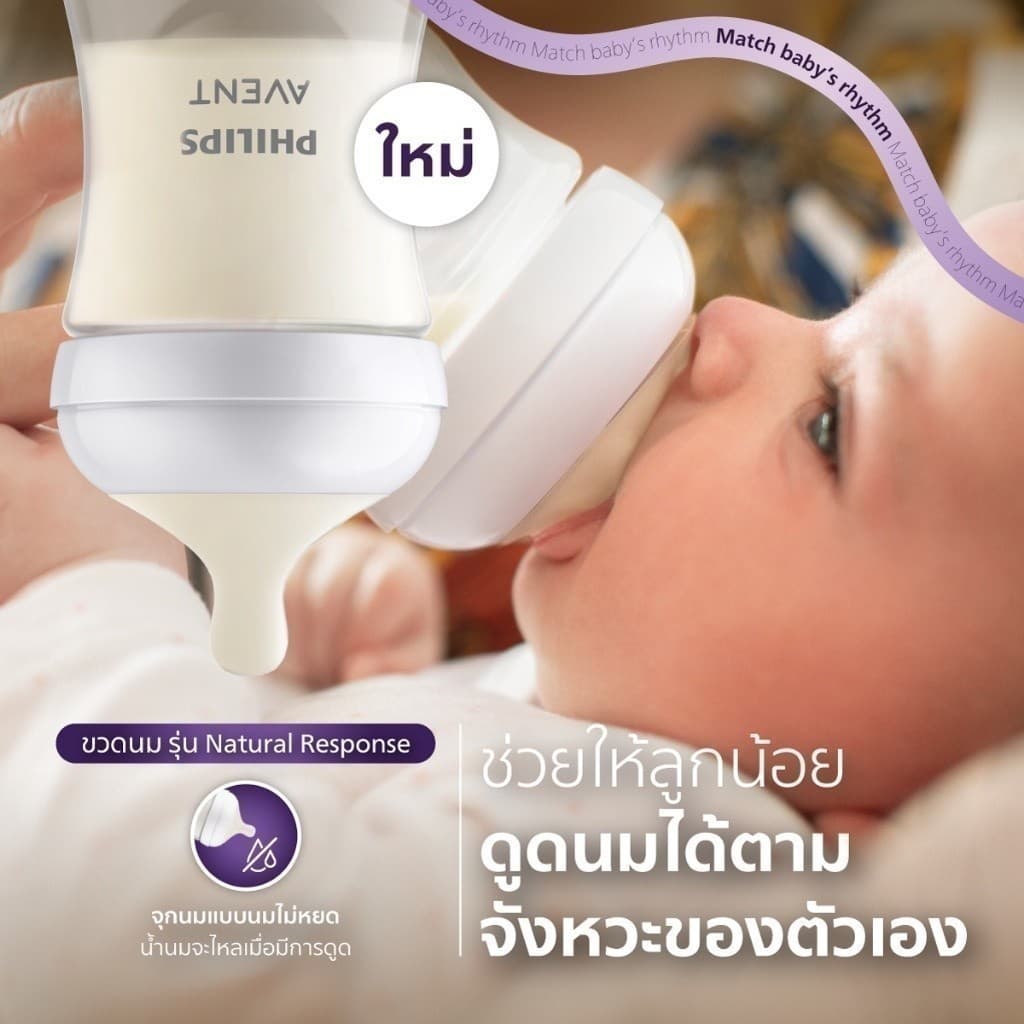 Philips Avent ฟิลิปส์ เอเวนท์ ขวดนม Natural Response ไม่ดูดไม่ไหล ขนาด 4 ออนซ์/125 มล. รุ่น SCY900/01 รูปที่ 7