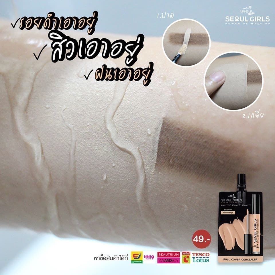 คอนซีลเลอร์ เนื้อแมตต์ ปกปิดเนียนกริ๊บ Nami Make Up Pro Seoul Girls Full Cover Concealer รูปที่ 3